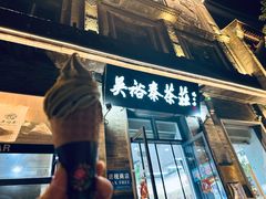 -吴裕泰茶莊(大栅栏店)