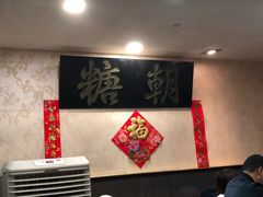 -糖朝(尖沙咀店)