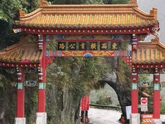 -太鲁阁公园