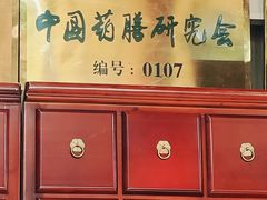 -中卫御苑福膳·养生局(圆明园店)