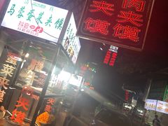 -老马家马蓉蛋菜夹馍·腊牛肉夹馍(回民街店)