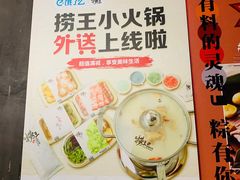 -捞王锅物料理(凯旋路店)