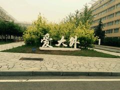 -大连外国语大学(旅顺校区)