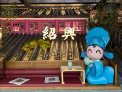 -寻宝记绍兴菜(状元店)