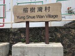 -南丫岛
