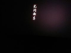 -奥斯卡新都汇影城(终级银幕)