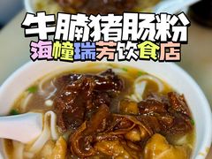 -海幢瑞芳饮食店