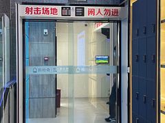 -真枪会射击俱乐部(河西中央公园店)