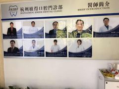 -杭州植得口腔