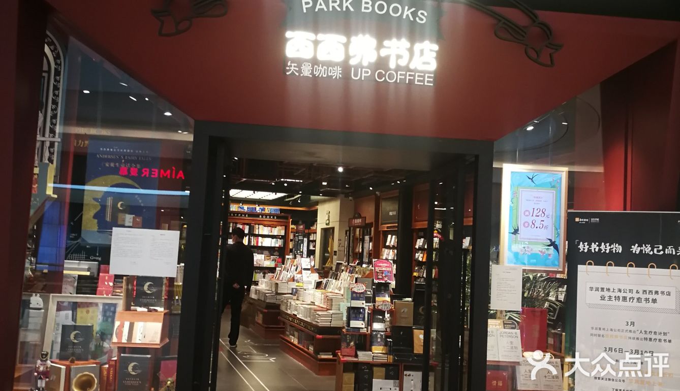 开一家书店倒是别出心裁,可谓闹中取静