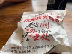 -周记老沈阳焦火鸡架