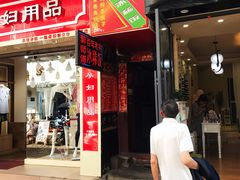 门面-郭师傅冰稀饭(人民路店)