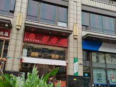-美食客(北站东二路店)