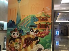 -成都明宇丽雅饭店