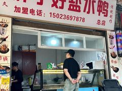 -胖子好盐水鸭(总店)