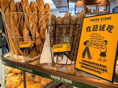 -PAPER STONE BAKERY(天环店)