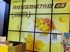 -7分甜(天津南开大悦城店)