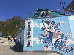 -百里峡七彩艺术小镇