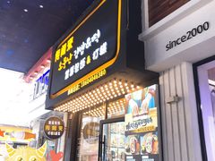 -传闻来紫菜包饭·打糕(西塔韩百店)