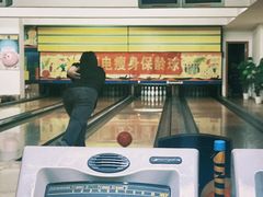 -鹰翔保龄球(复兴门店)