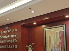 -爱康国宾体检中心(五角场万达广场分院)