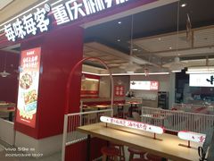 -每味每客·重庆麻辣烫(国泰店)