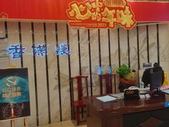 -香满楼(南关店)