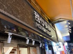 -甜心妈妈·榴莲星级糖水(北京路总店)