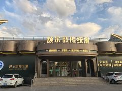 -额尔敦传统涮.冰煮羊火锅(乌兰察布体育场店)