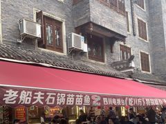 -老船夫石锅苗苗鱼·老字号(三道堰总店)