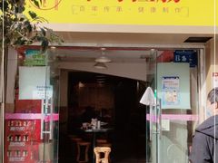 门面-卓粤拉肠(红庙店)