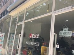 门面-威克特披萨汉堡