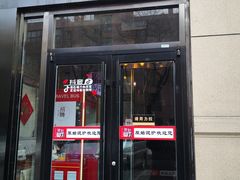 门面-原始泥炉烤肉(总店)