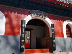 -红螺寺