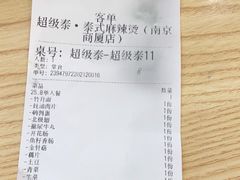 -超级泰·泰式麻辣烫(南京商厦店)