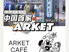 -ARKET CAFÉ(三里屯太古里店)