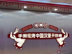 -塔斯汀中国汉堡(嘉禾望岗地铁站店)