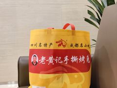 -老黄记手撕烤兔(玉林街店)