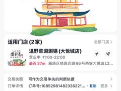 -温野菜涮涮锅(曲江大悦城店)