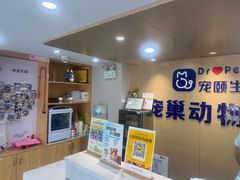 -宠颐生宠物医院·异宠猫科内科·诊疗中心宠巢店