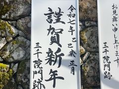 -三千院