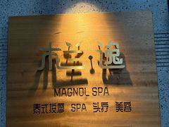 -木兰逸•泰式按摩•头疗•SPA(车公庙店)