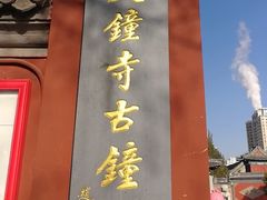 -大钟寺古钟博物馆