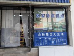 -张家清真糕点(奉天街店)