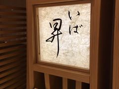 -昇鳗鱼家(浦东店)