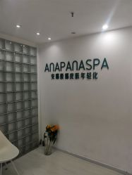 -安那般那皮肤年轻化ANAPANA