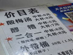 -花奶奶酸梅汤·晨晨的店(大皮院西口店)