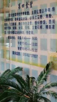 -中国农业大学-第4食堂