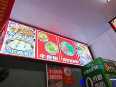 -唐记牛骨粉(陶溪川店)