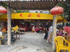-友口福(大良店)